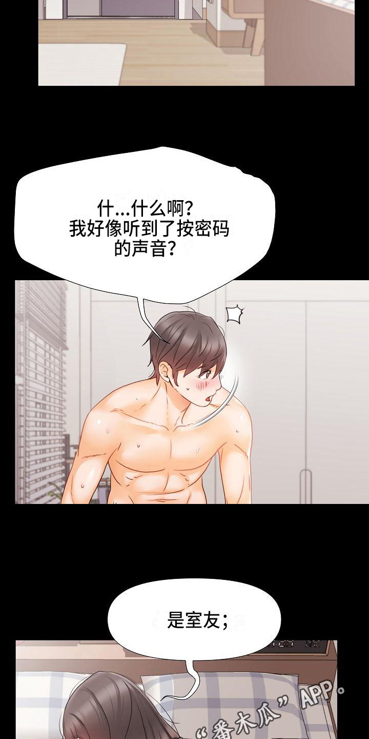 错综复杂的恋爱关系漫画,第12章：室友4图