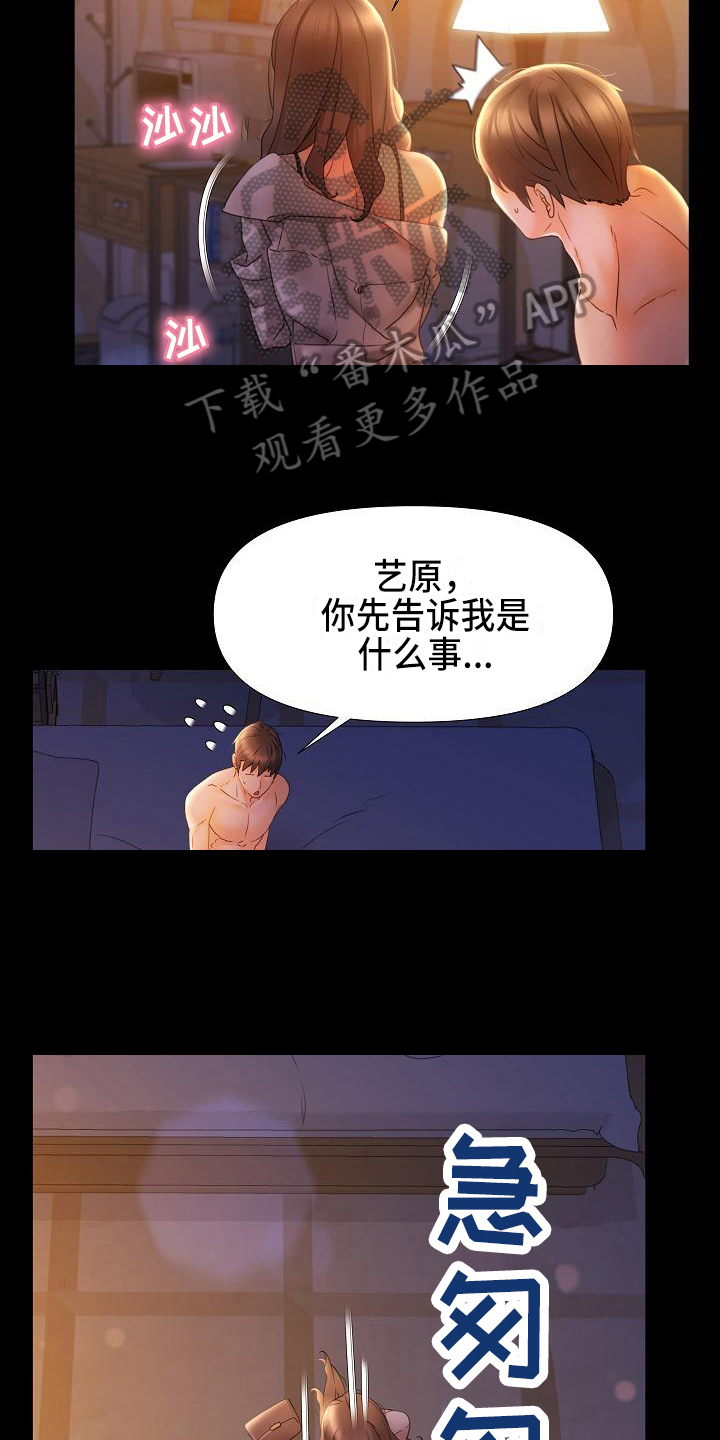 错综的情感漫画,第20章：羞辱4图