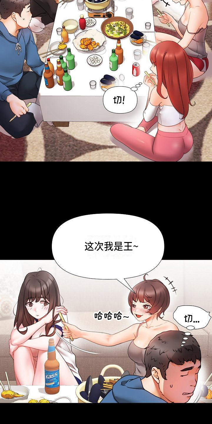 错综的情感漫画,第3章：游戏1图