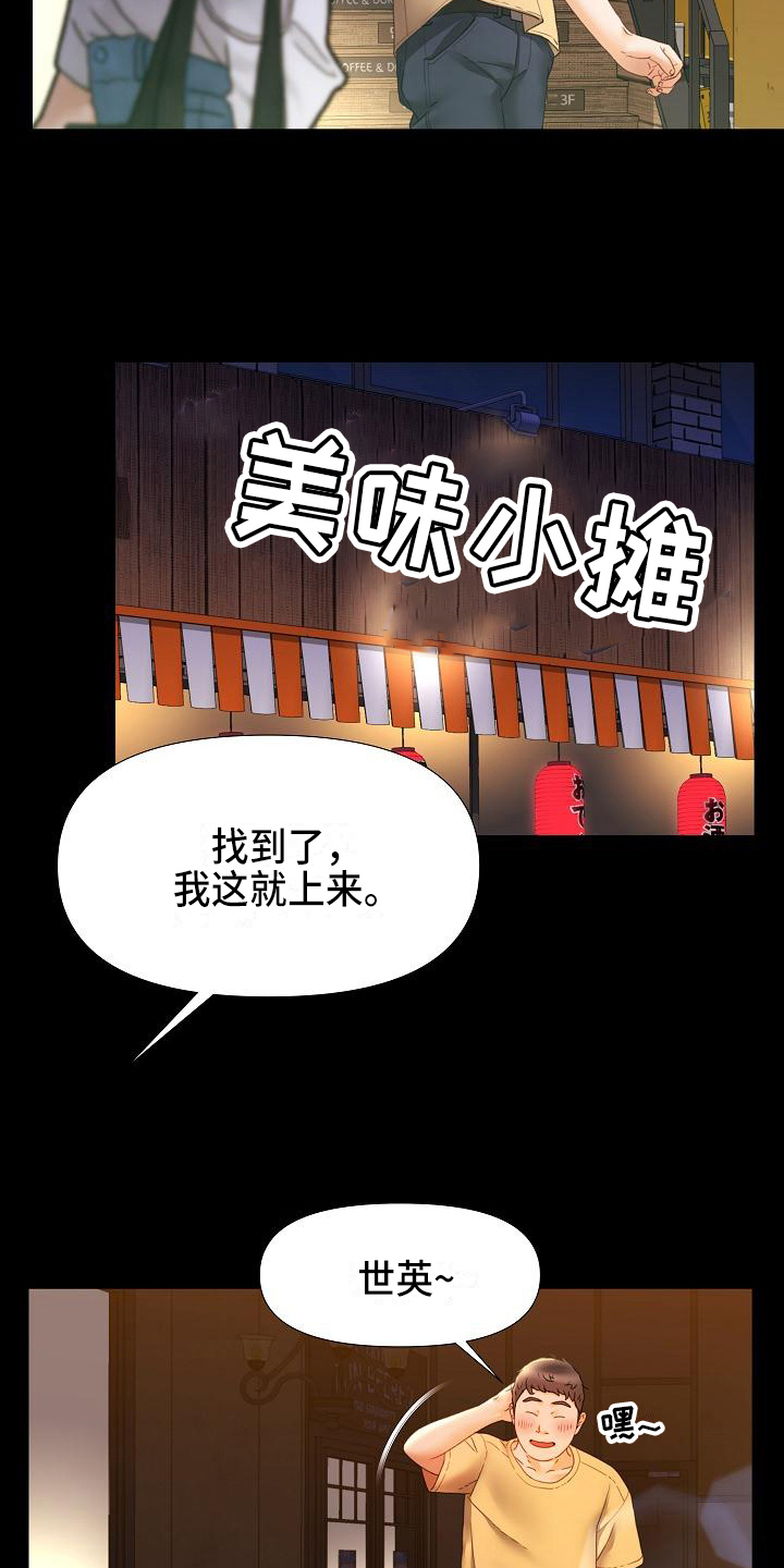 错综的情感漫画,第13章：慌张5图