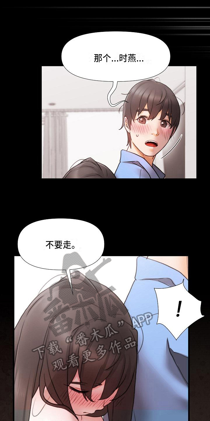 错综的情感漫画,第7章：分手3图