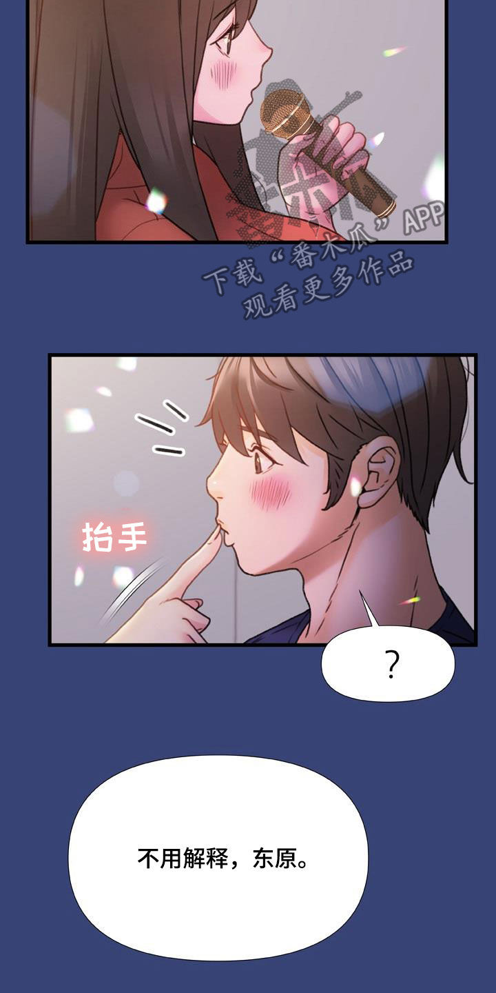 复杂错综的恋爱关系漫画,第27章：不用解释4图