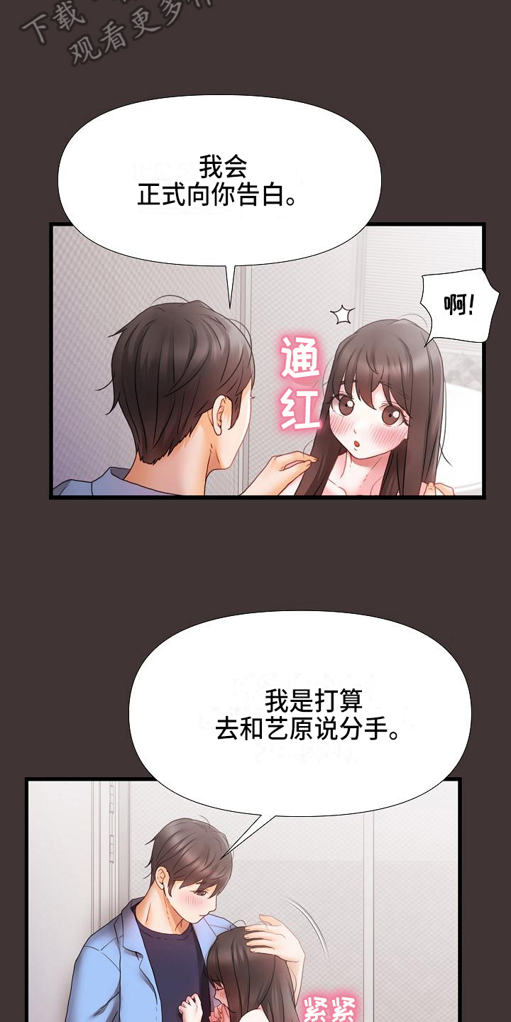 错综的情感漫画,第8章：醉酒4图
