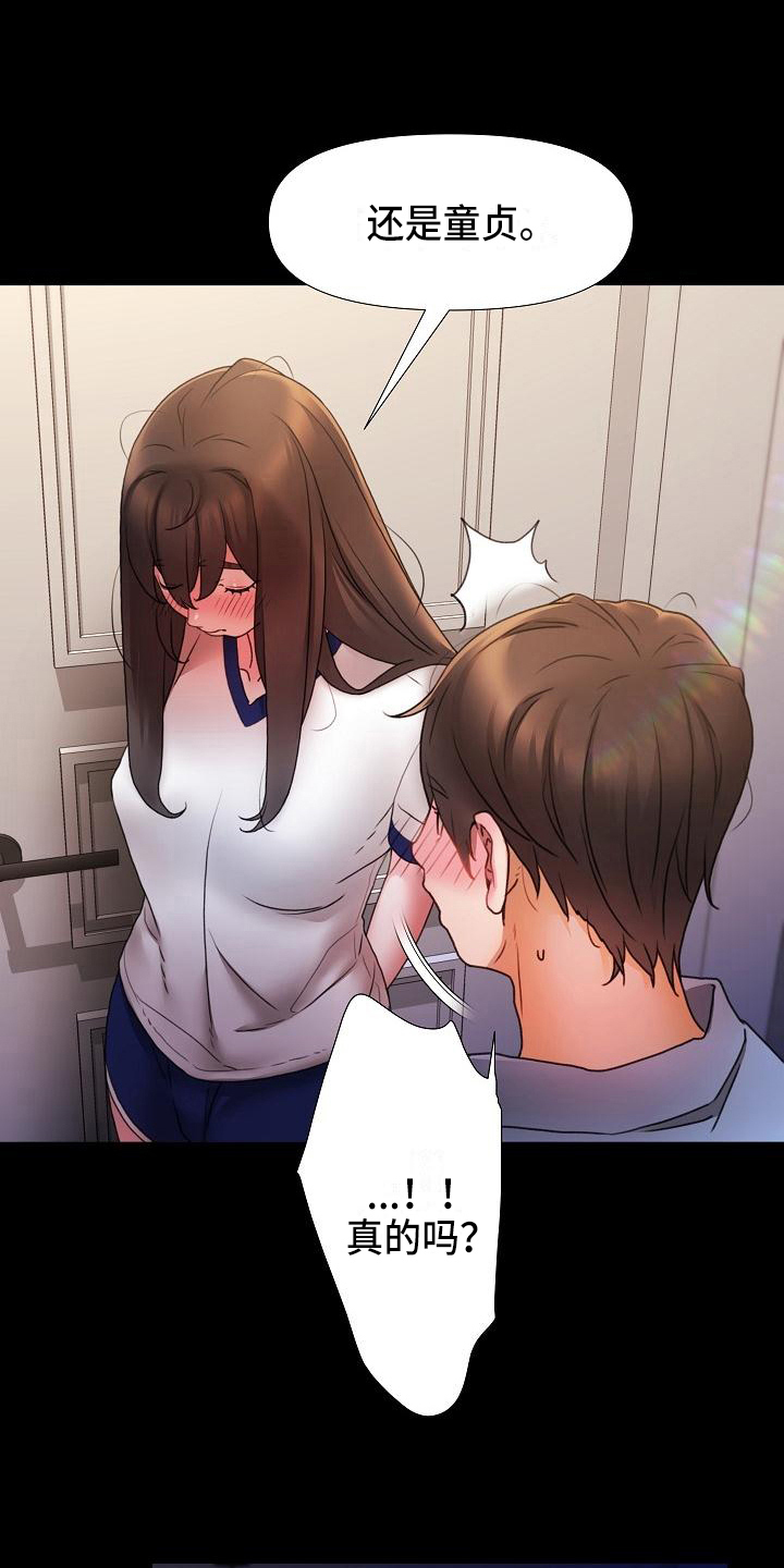 错综的情感漫画,第4章：说服2图