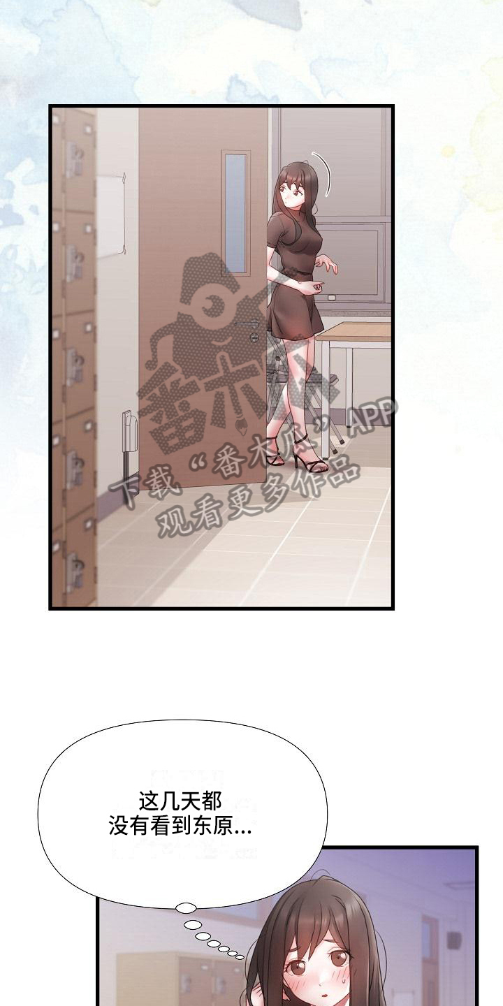 错综的情感漫画,第5章：跟踪3图