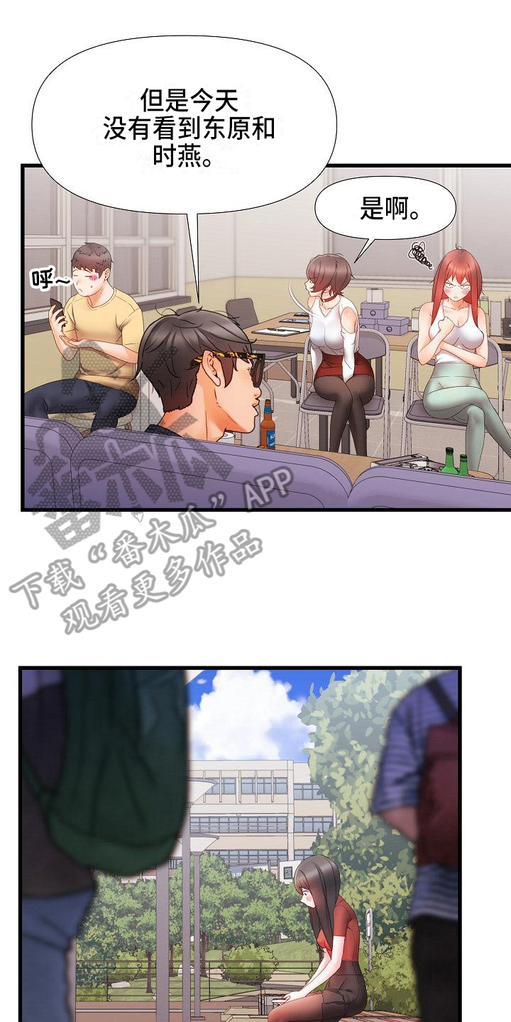 错综的情感漫画,第18章：喜爱1图