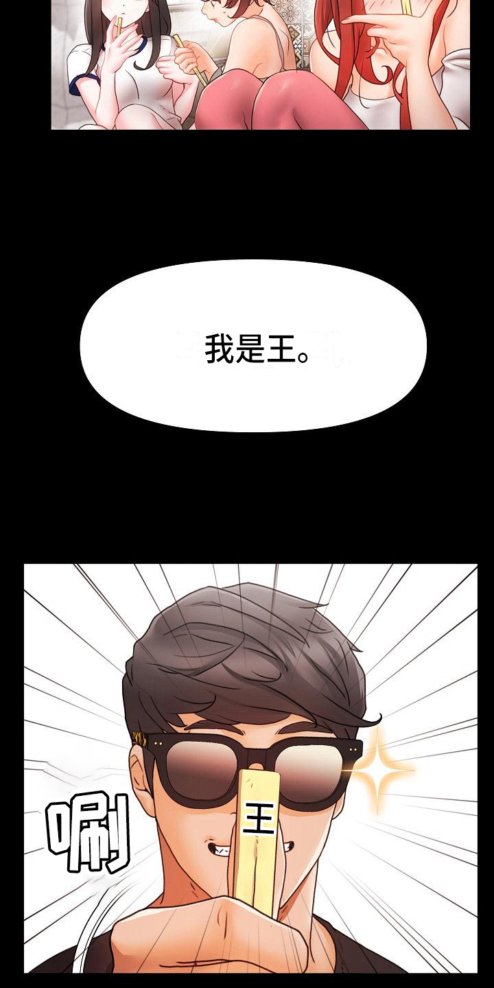 错综虚拟语气漫画,第1章：社团3图