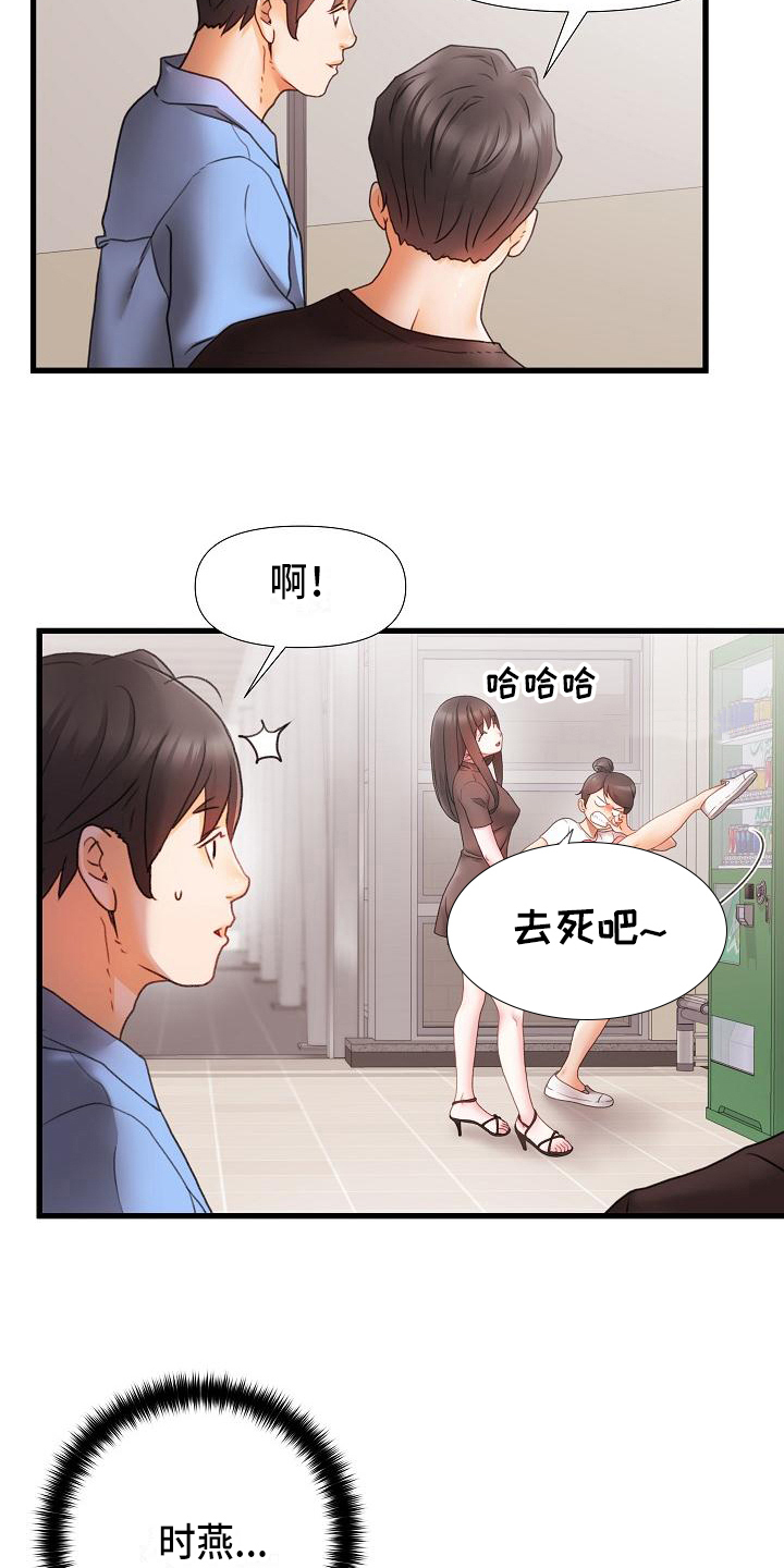错综的情感漫画,第5章：跟踪2图