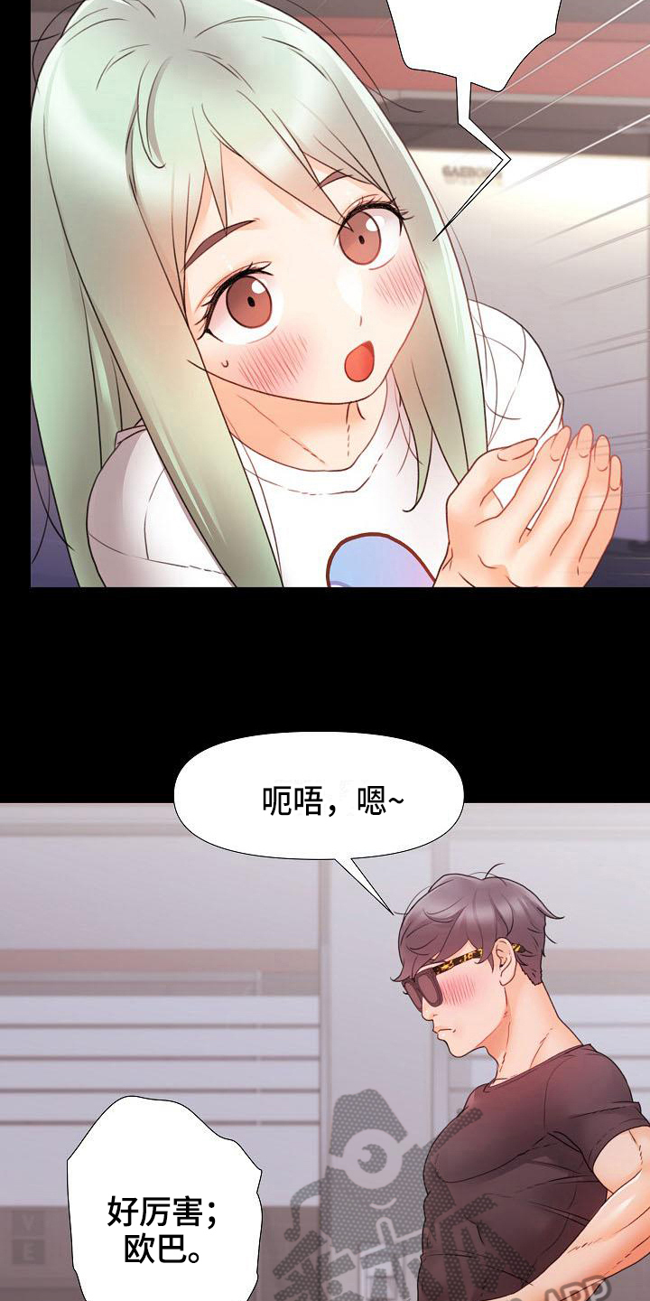错综的情感漫画,第15章：鼓励5图