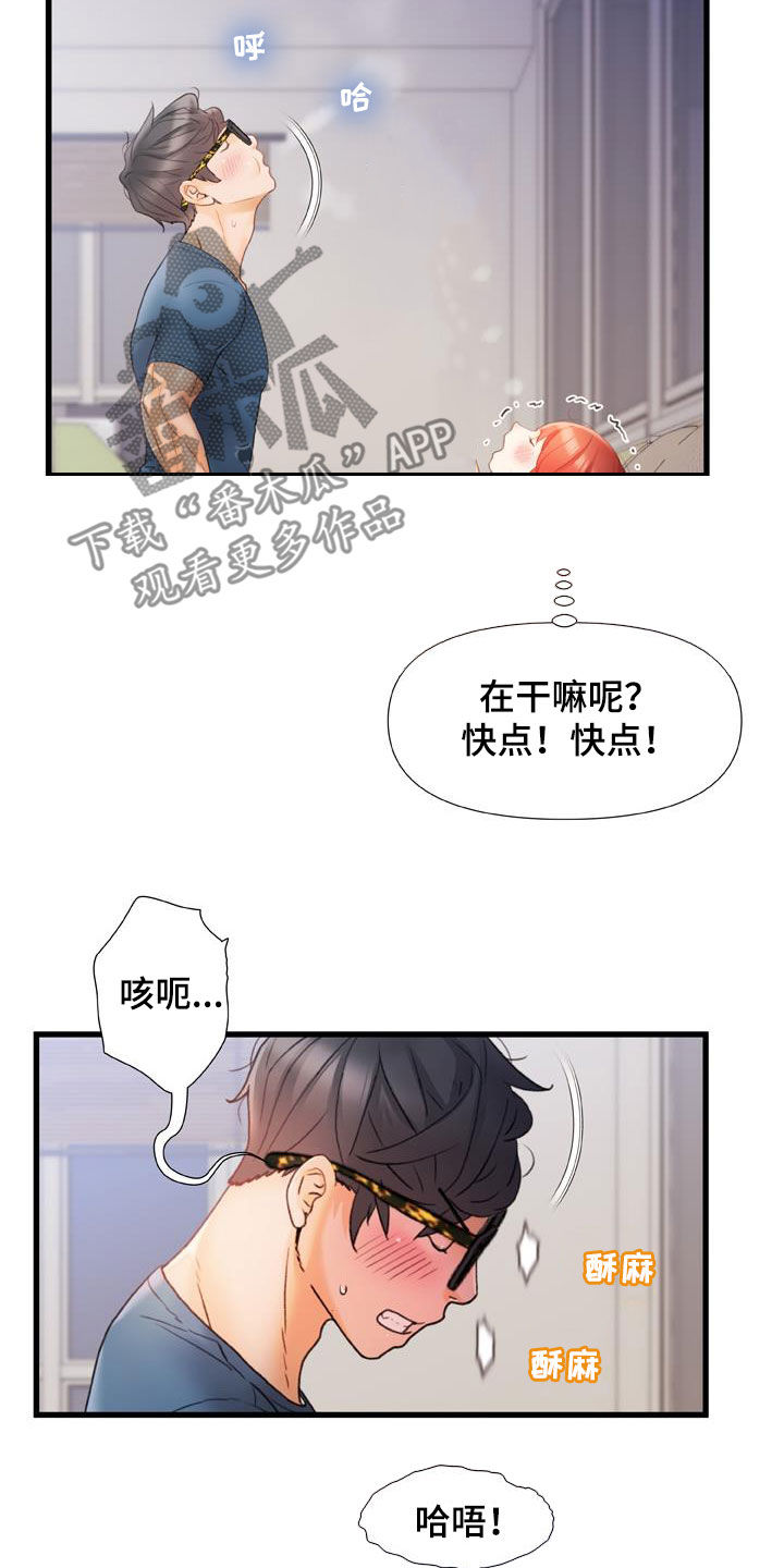 错综复杂的恋爱关系漫画,第25章：致命的数字3图