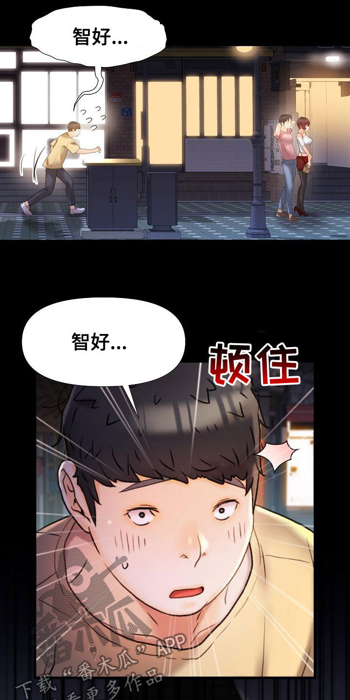 错缘的情感解读漫画,第29章：维护1图