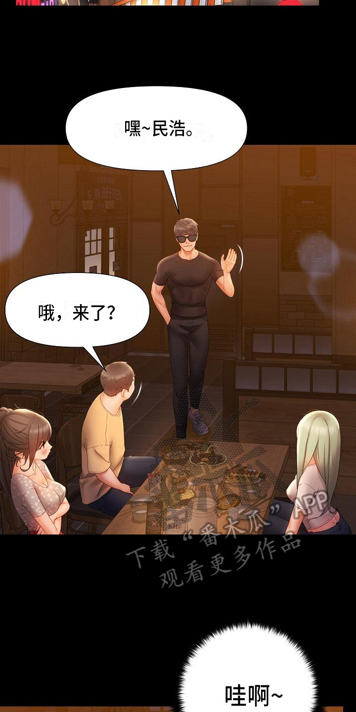 错综的情感漫画,第14章：叫朋友3图