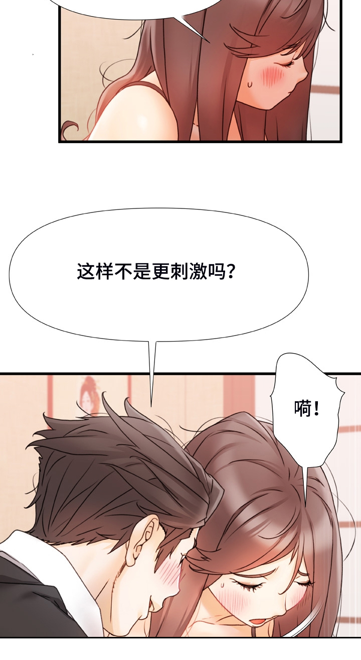 错综的情感漫画,第23章：还敢动手2图