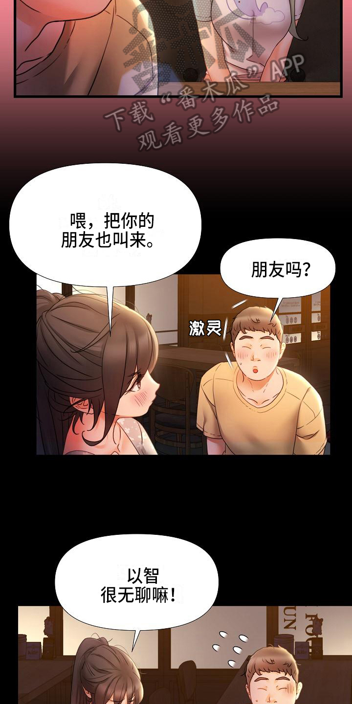 错综的情感漫画,第14章：叫朋友3图
