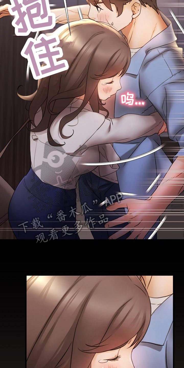 错综的情感漫画,第16章：寻求安慰4图