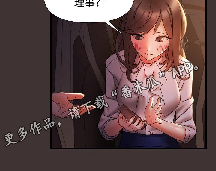 错综的情感漫画,第16章：寻求安慰2图