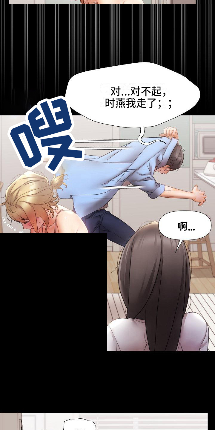 错综的情感漫画,第13章：慌张1图