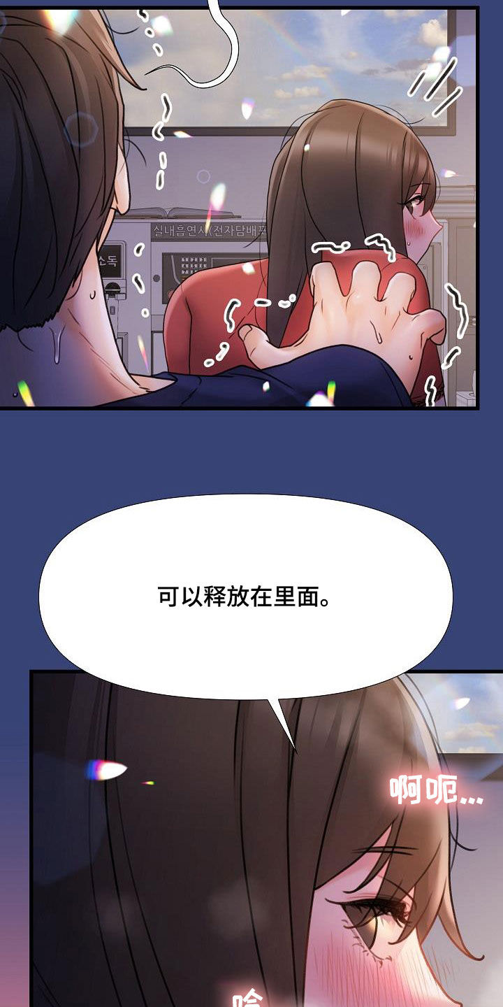 错缘的情感解读漫画,第27章：不用解释2图