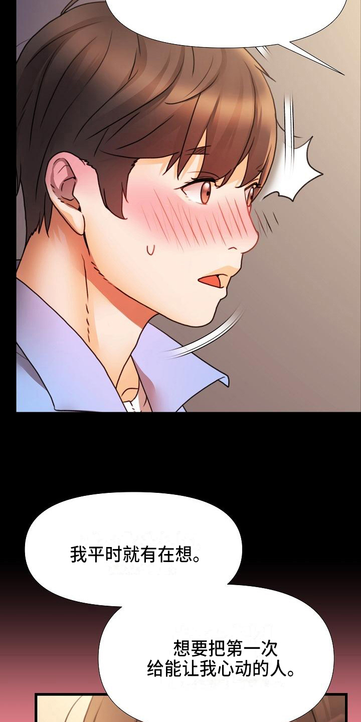 错综的情感漫画,第4章：说服1图