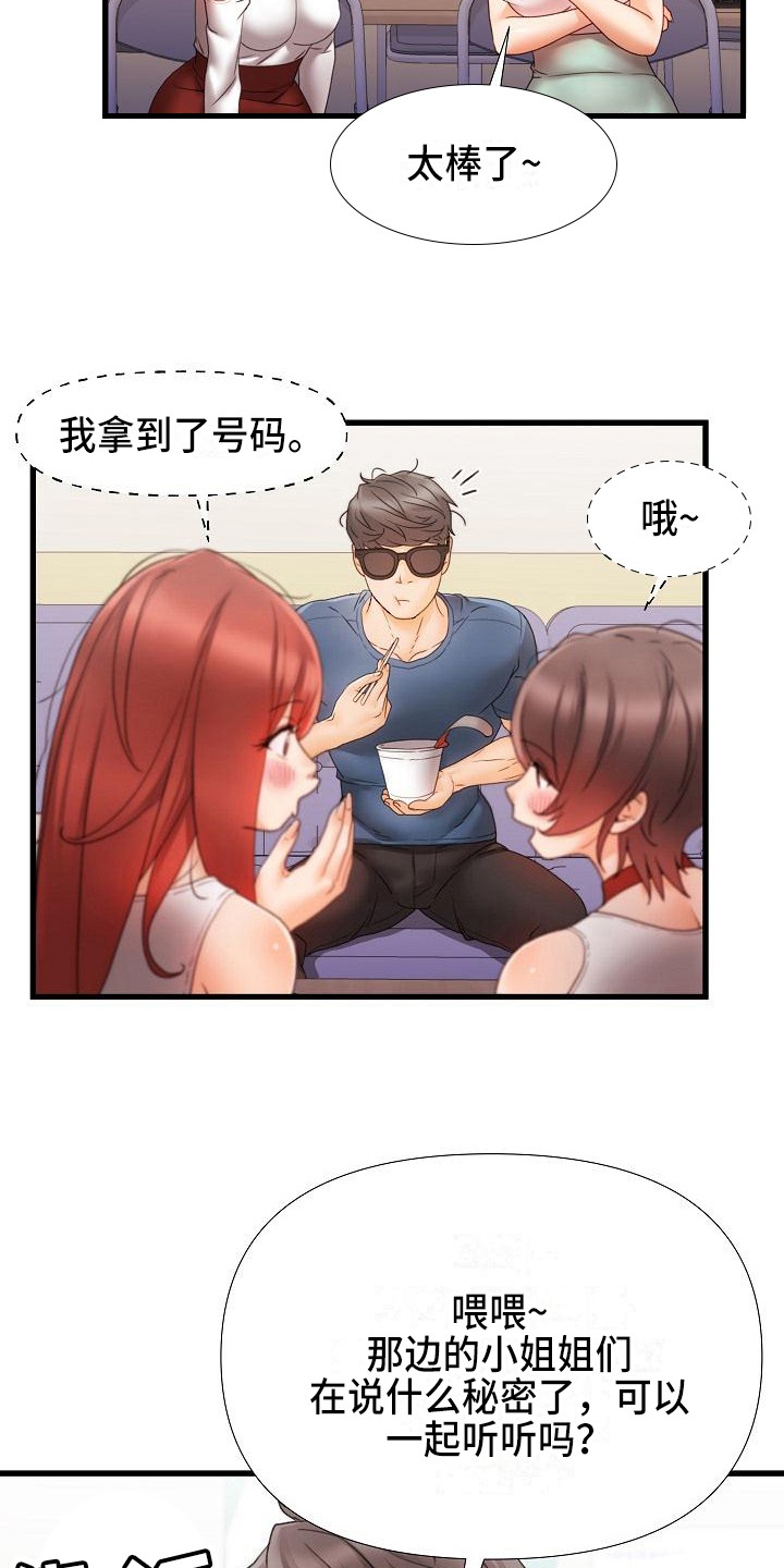 错综恋情漫画,第17章：联系方式2图