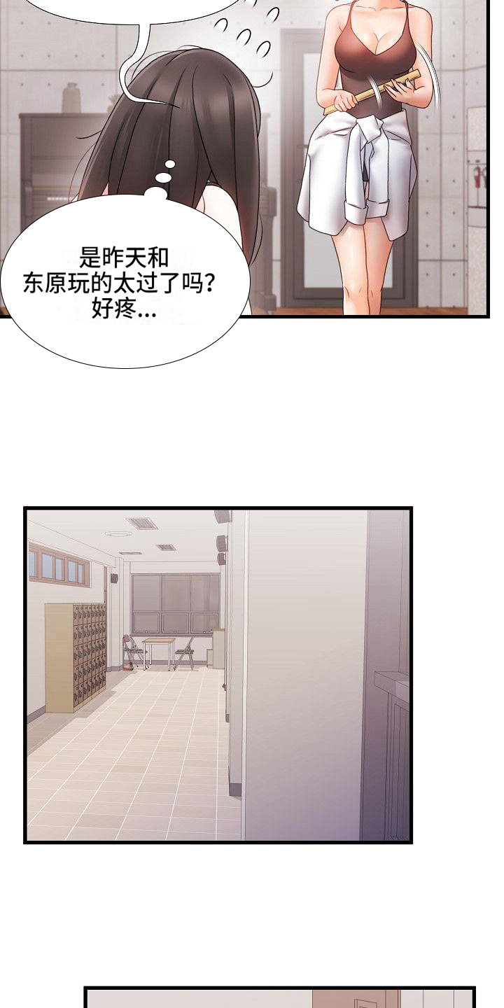 错综的情感漫画,第10章：话题2图