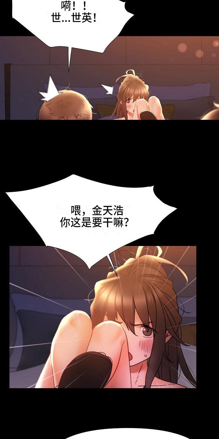 错综的情感漫画,第19章：认清面目2图