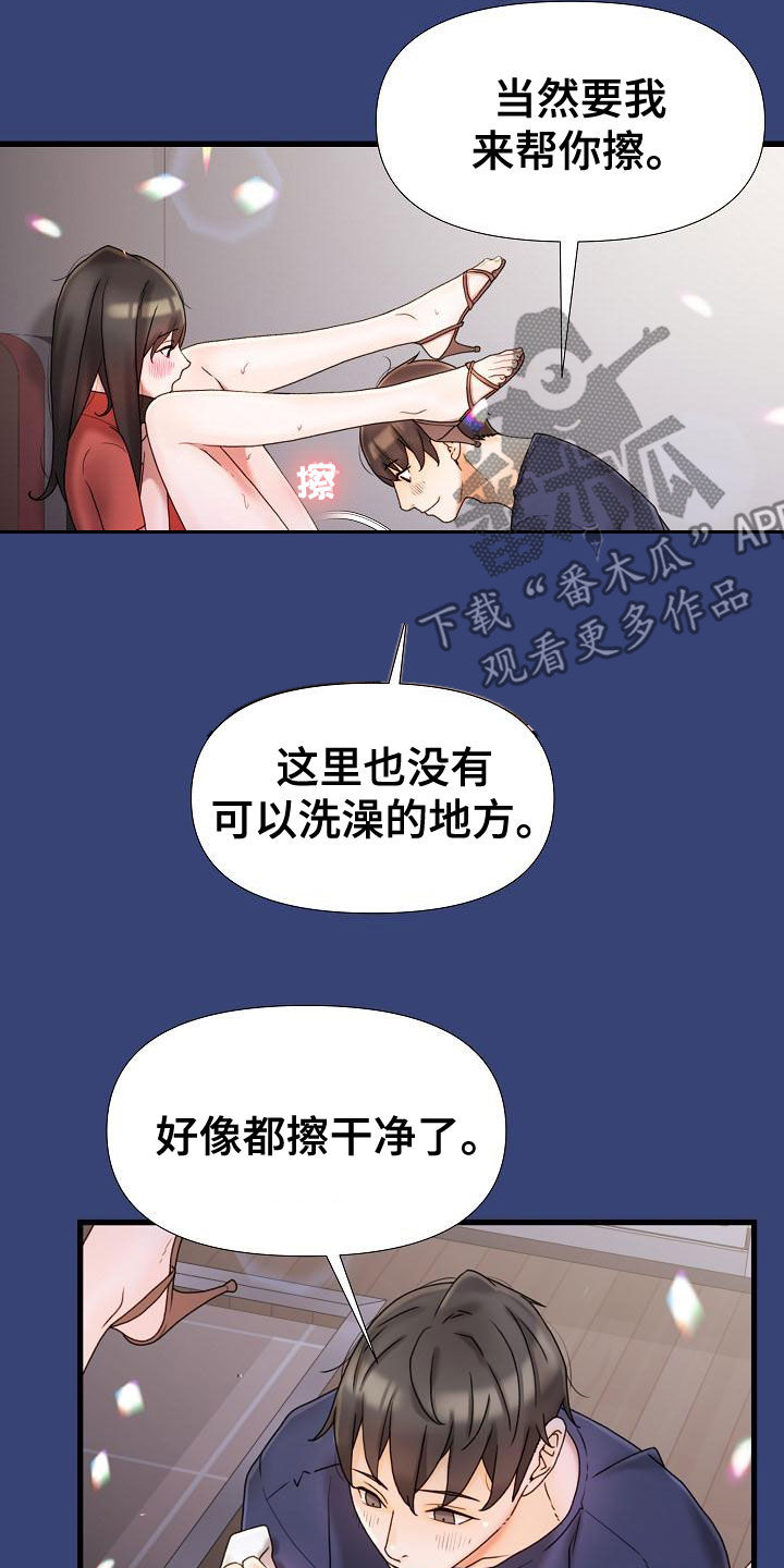 错综的情感漫画,第28章：集中于我3图