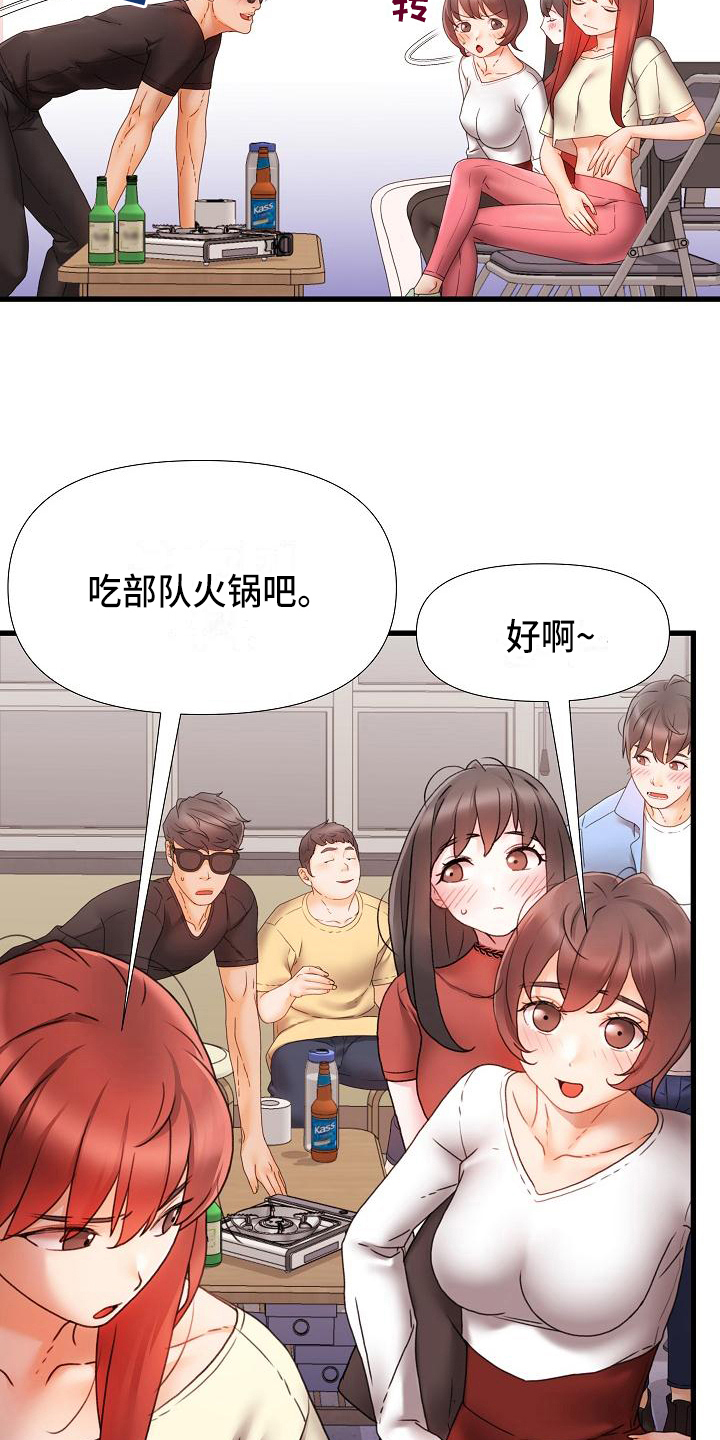 错综的情感漫画,第11章：回答3图