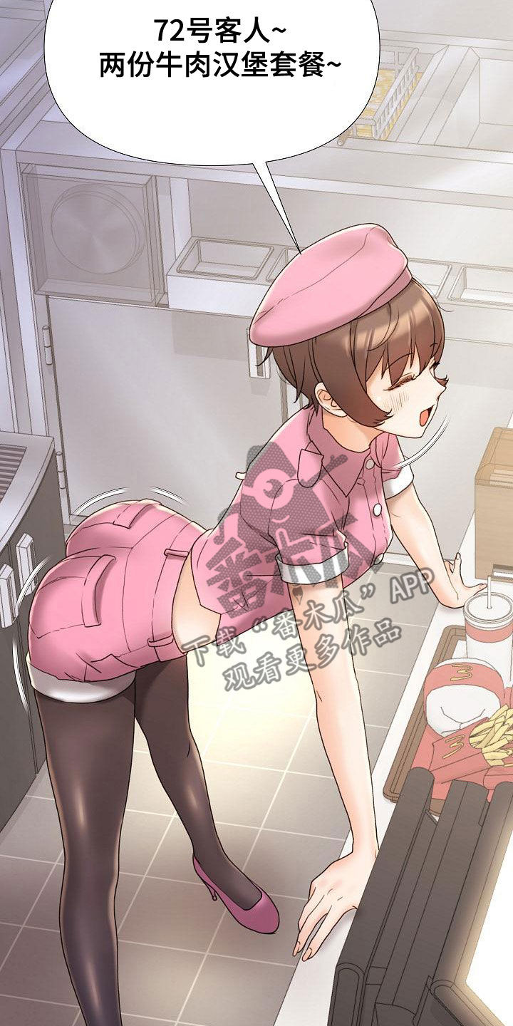 错综的情感漫画,第28章：集中于我2图