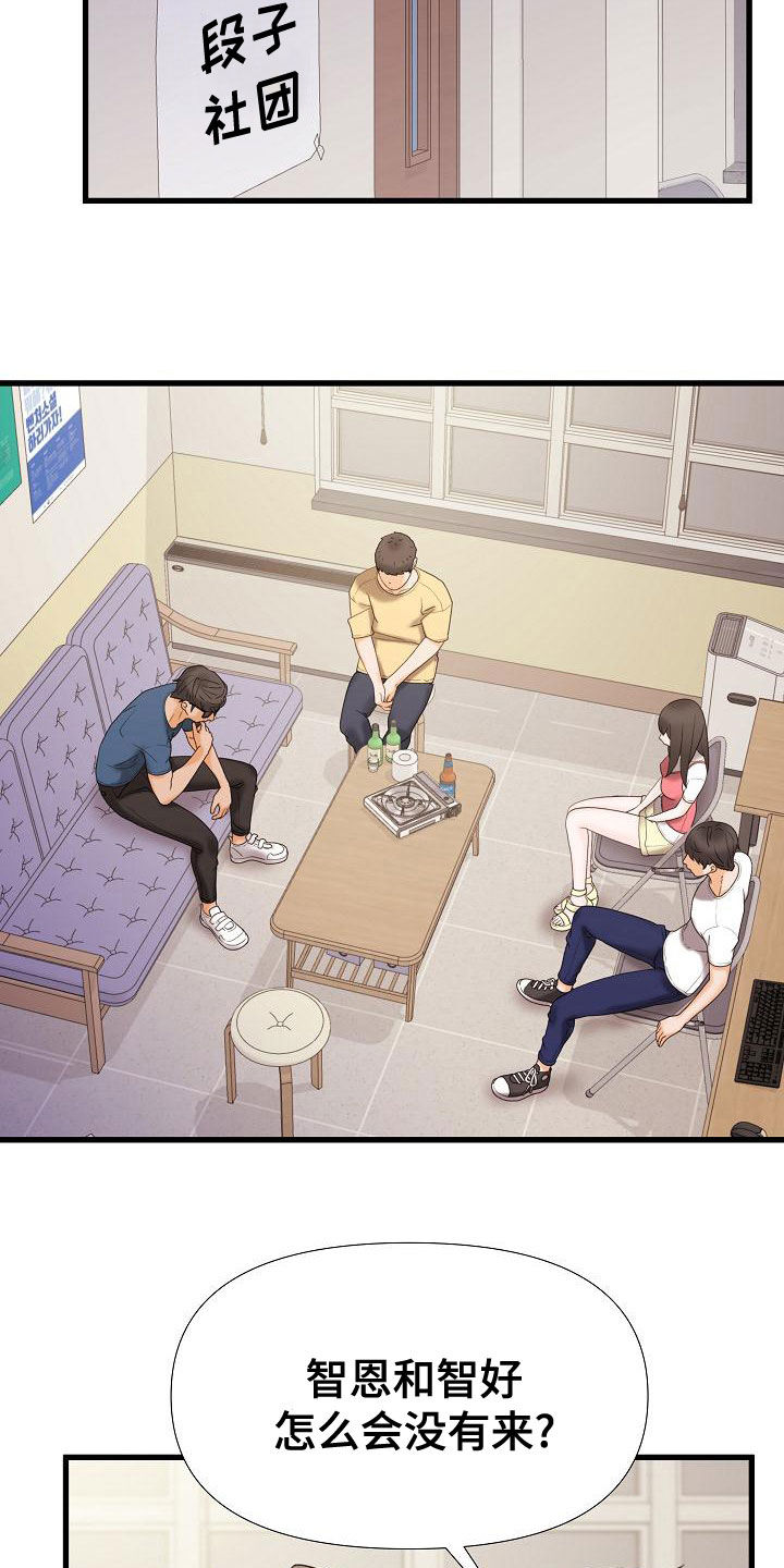 错综的情感漫画,第28章：集中于我1图