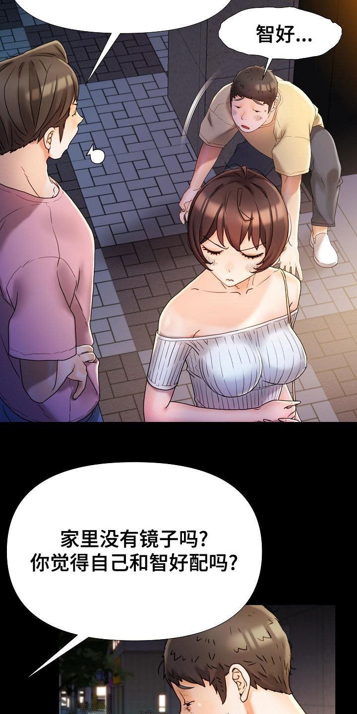 错缘的情感解读漫画,第29章：维护1图