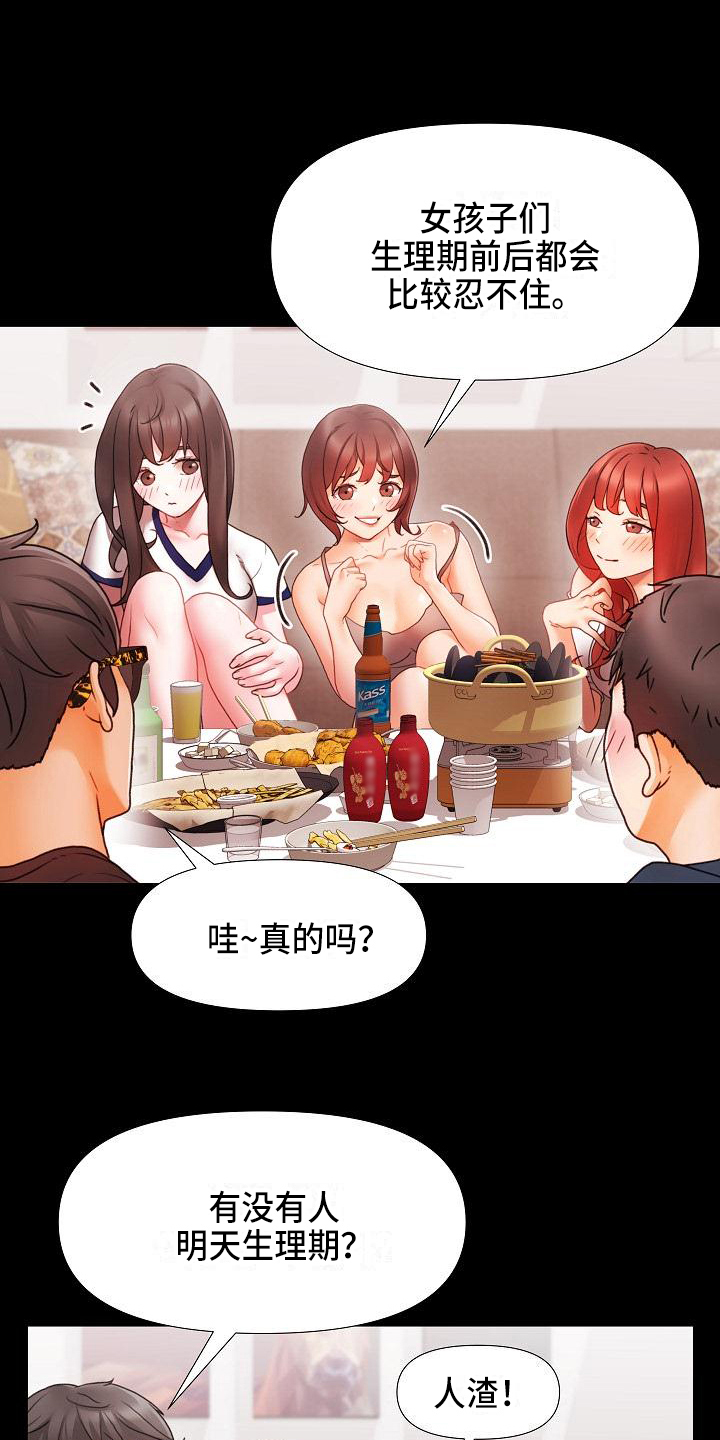 错综虚拟语气漫画,第1章：社团1图