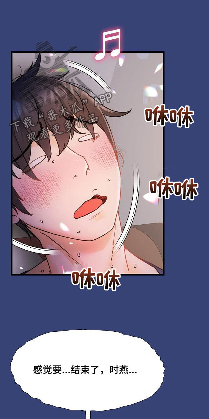 错缘的情感解读漫画,第27章：不用解释1图
