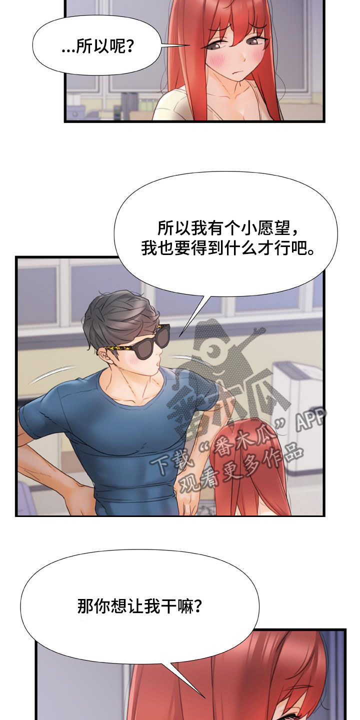 错综的情感漫画,第25章：致命的数字4图