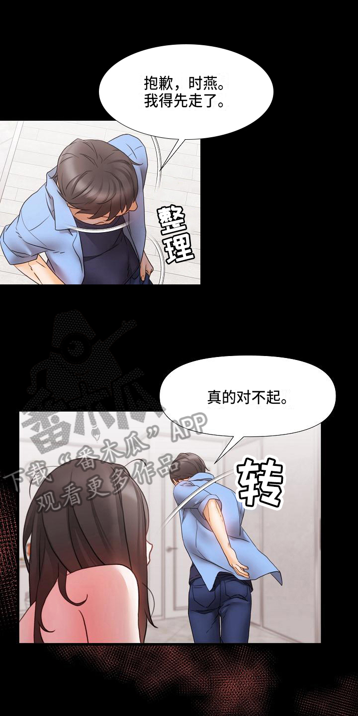 错综的情感漫画,第7章：分手1图