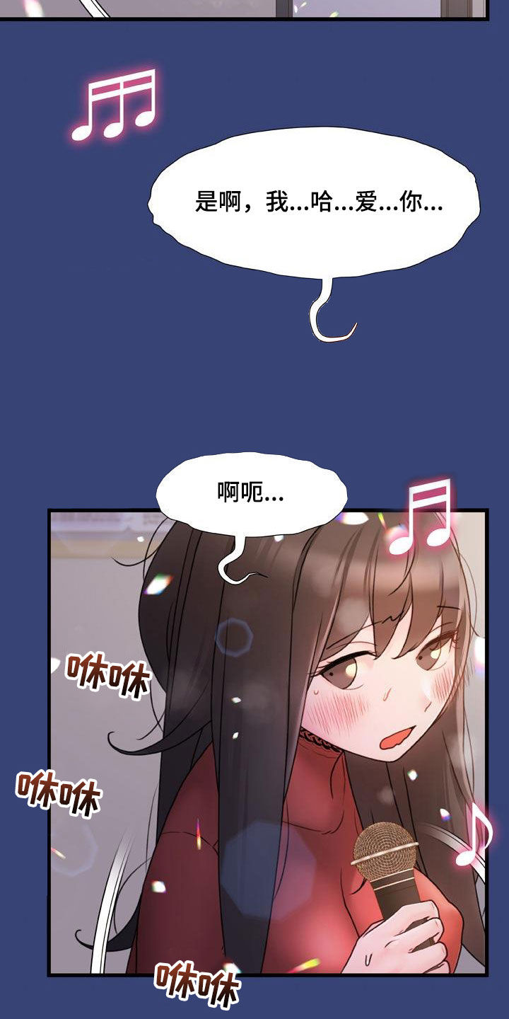 错缘的情感解读漫画,第27章：不用解释5图