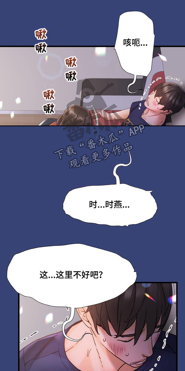 复杂错综的恋爱关系漫画,第27章：不用解释4图