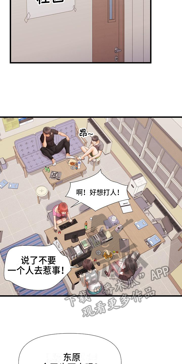 错综的情感漫画,第5章：跟踪5图