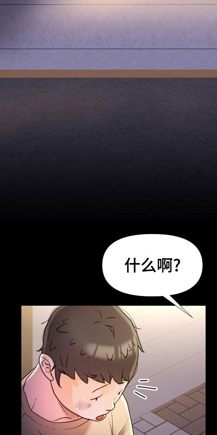 错缘的情感解读漫画,第29章：维护3图