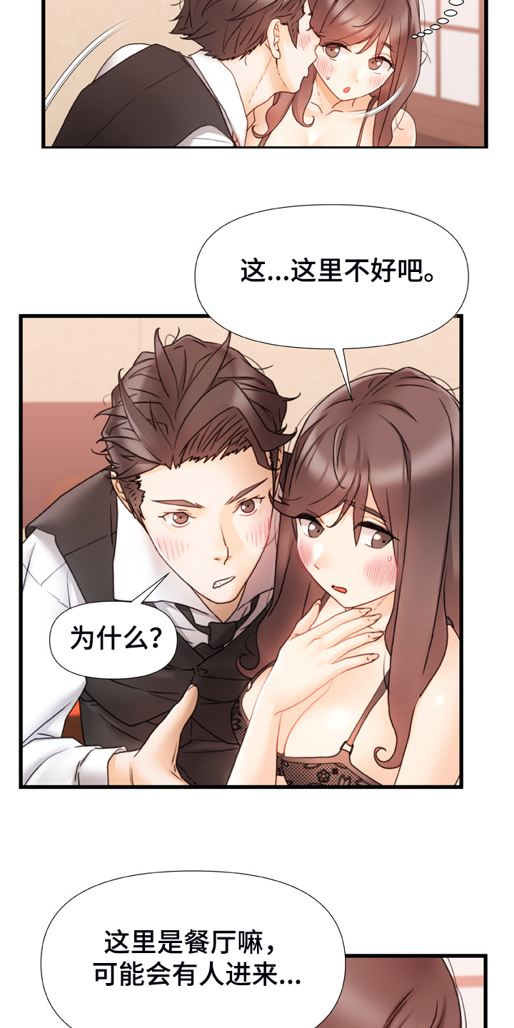 错综的情感漫画,第23章：还敢动手1图