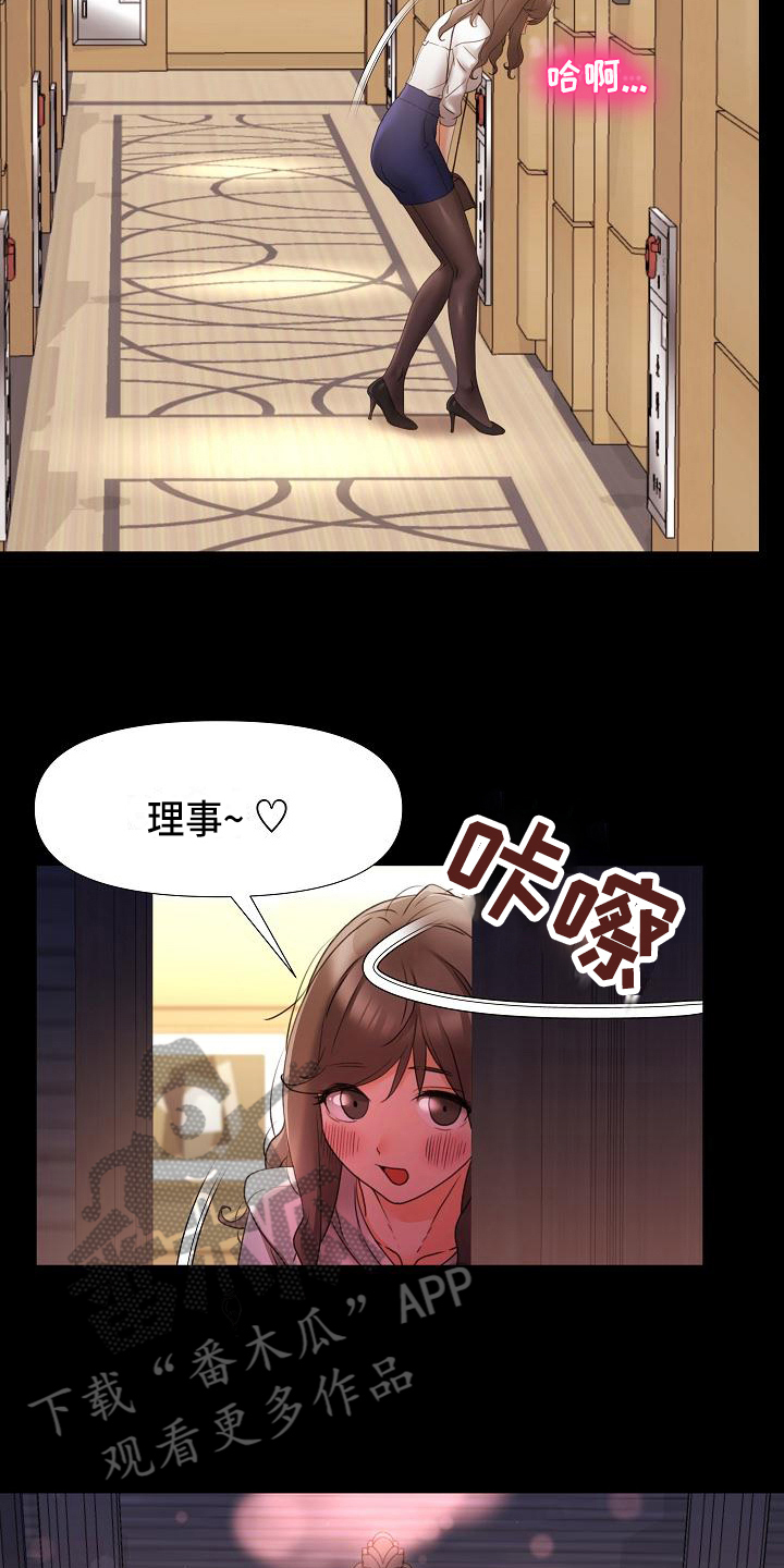 错缘的情感解读漫画,第20章：羞辱2图