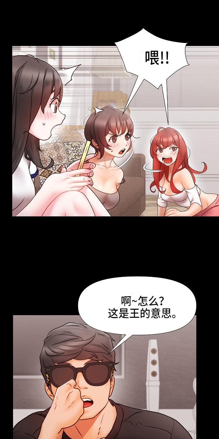 错综虚拟语气漫画,第2章：惩罚1图
