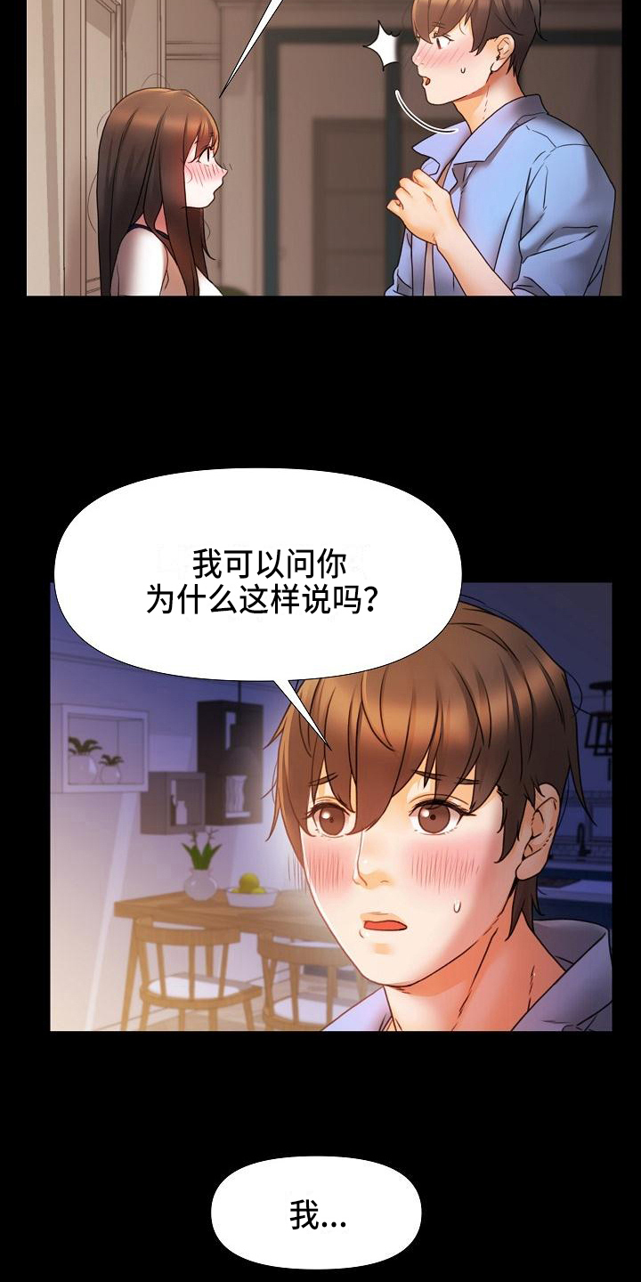 错综的情感漫画,第4章：说服1图
