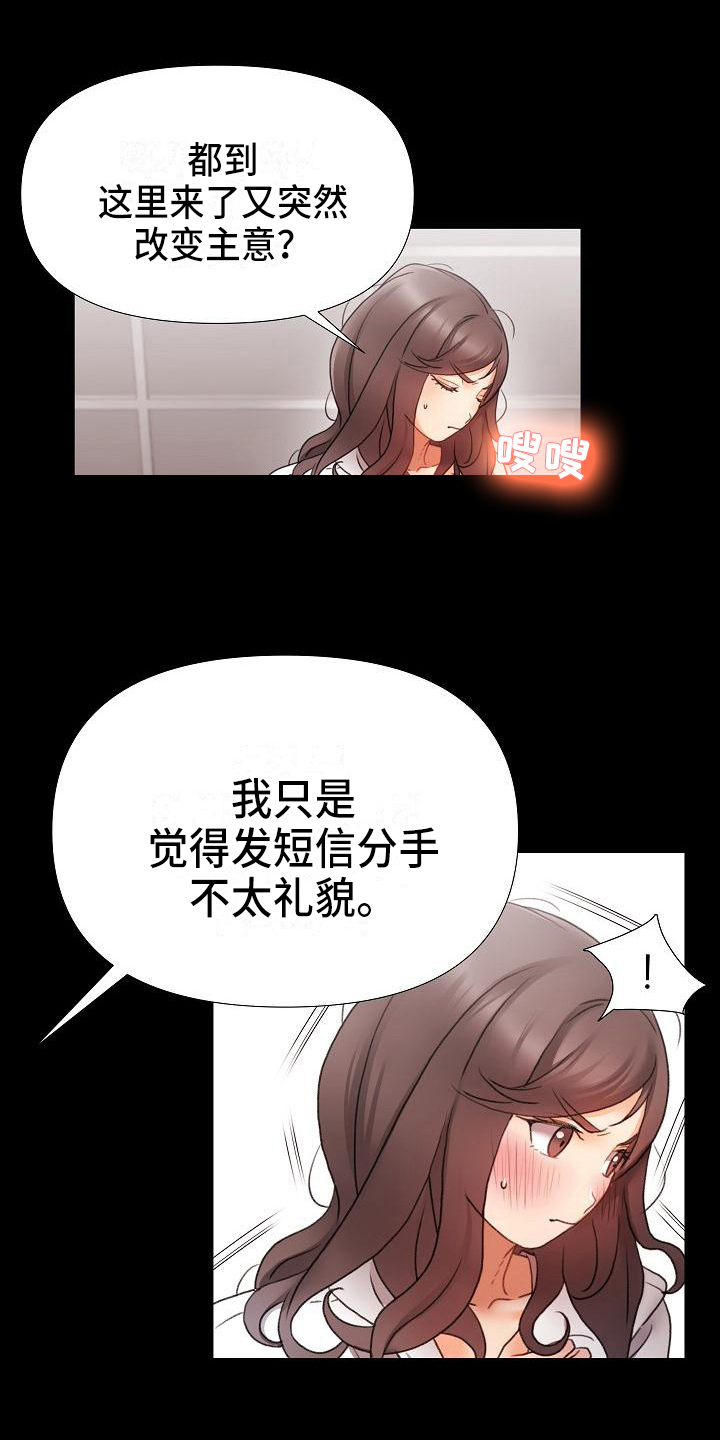 错综的情感漫画,第7章：分手2图