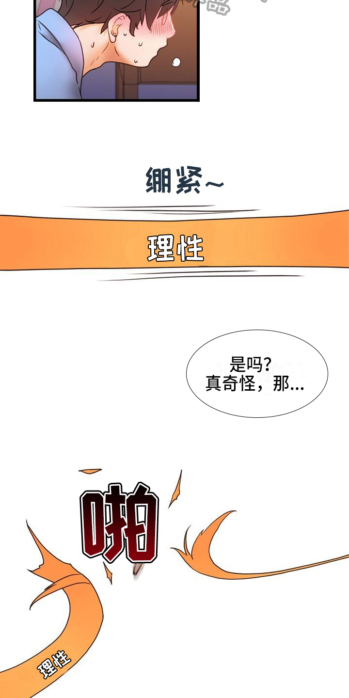 错综的情感漫画,第12章：室友4图