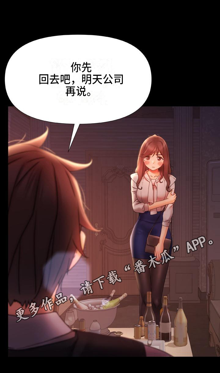 错缘的情感解读漫画,第20章：羞辱2图