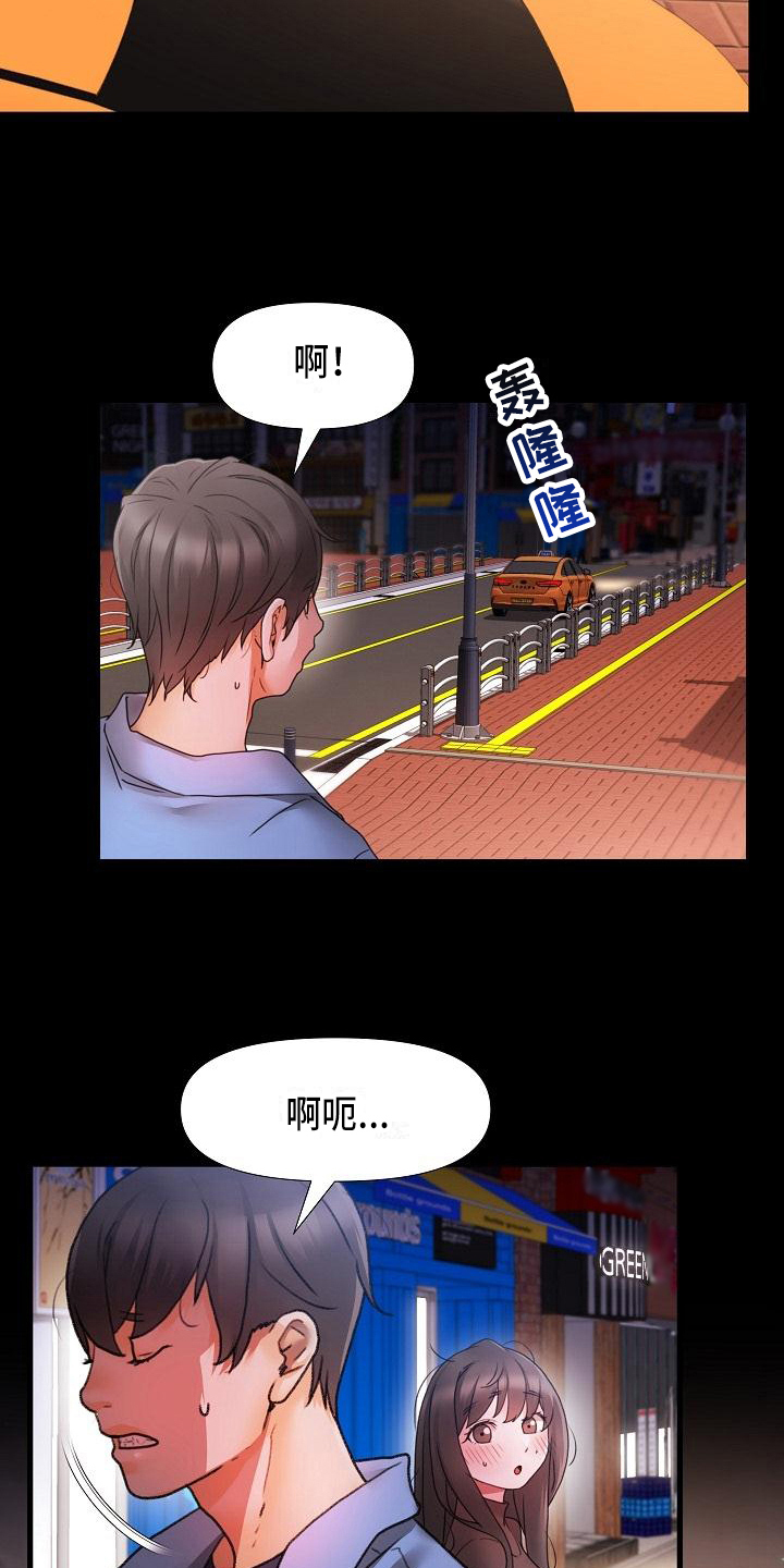 错综的情感漫画,第6章：陪你1图