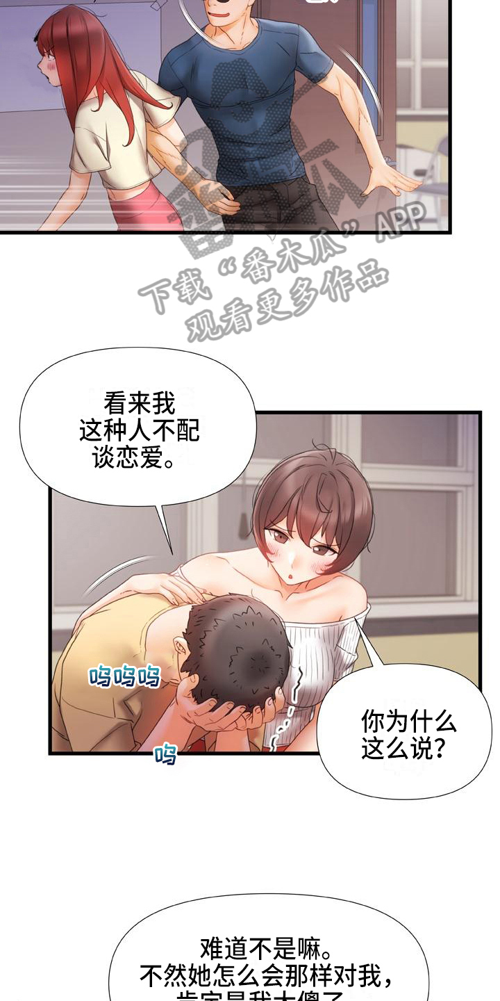错综的情感漫画,第22章：冰块吻4图