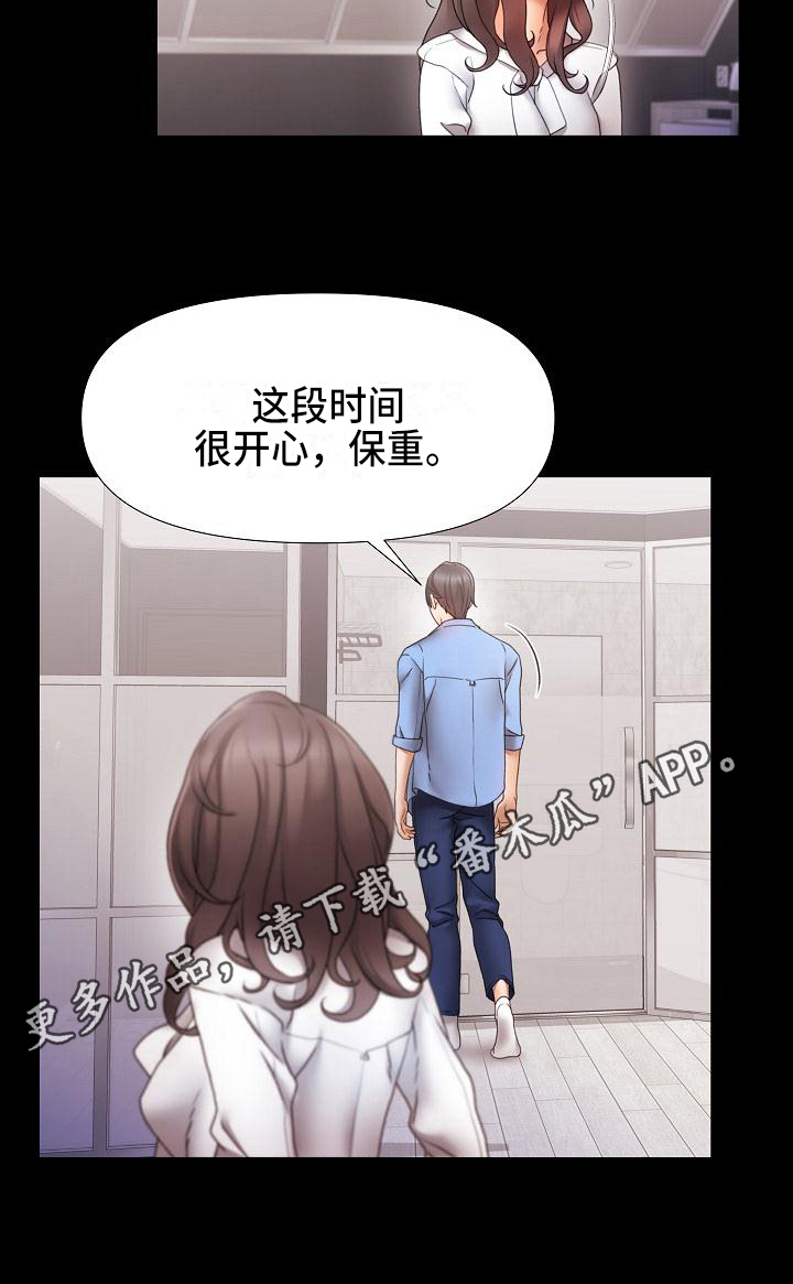错综的情感漫画,第7章：分手5图