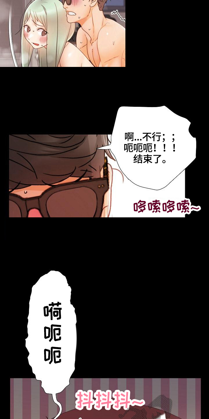 错综的情感漫画,第15章：鼓励3图